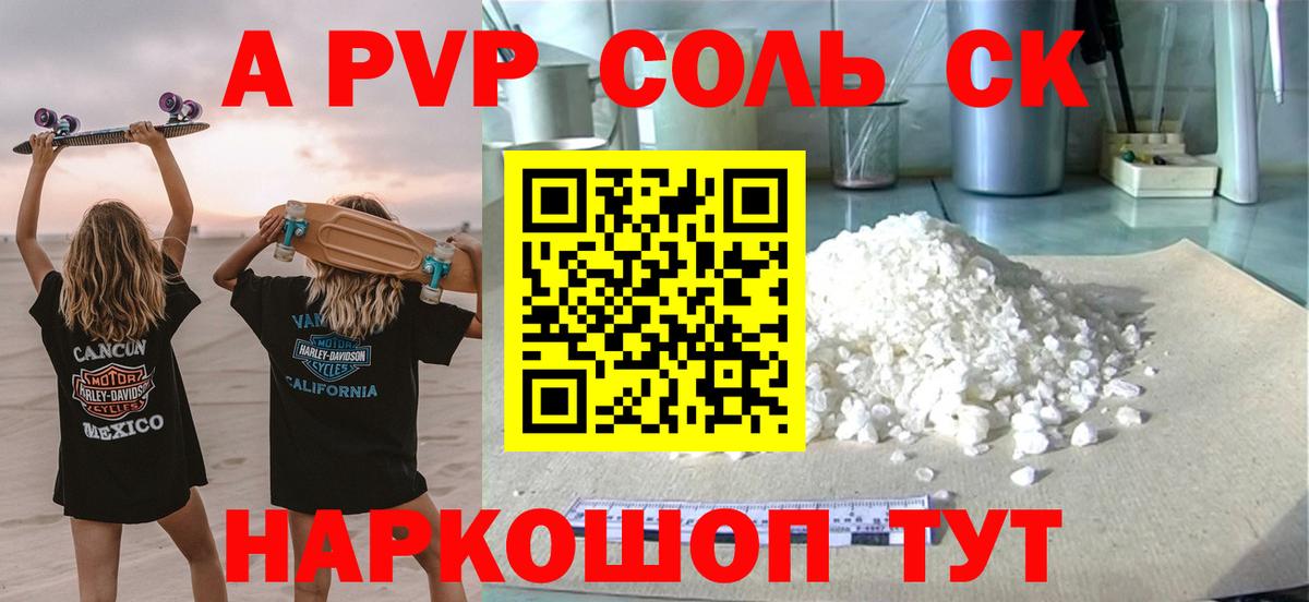 A PVP кристаллы Урюпинск