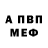 APVP мука Paul Stetsun