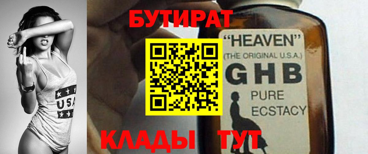 Бутират жидкий экстази Урюпинск