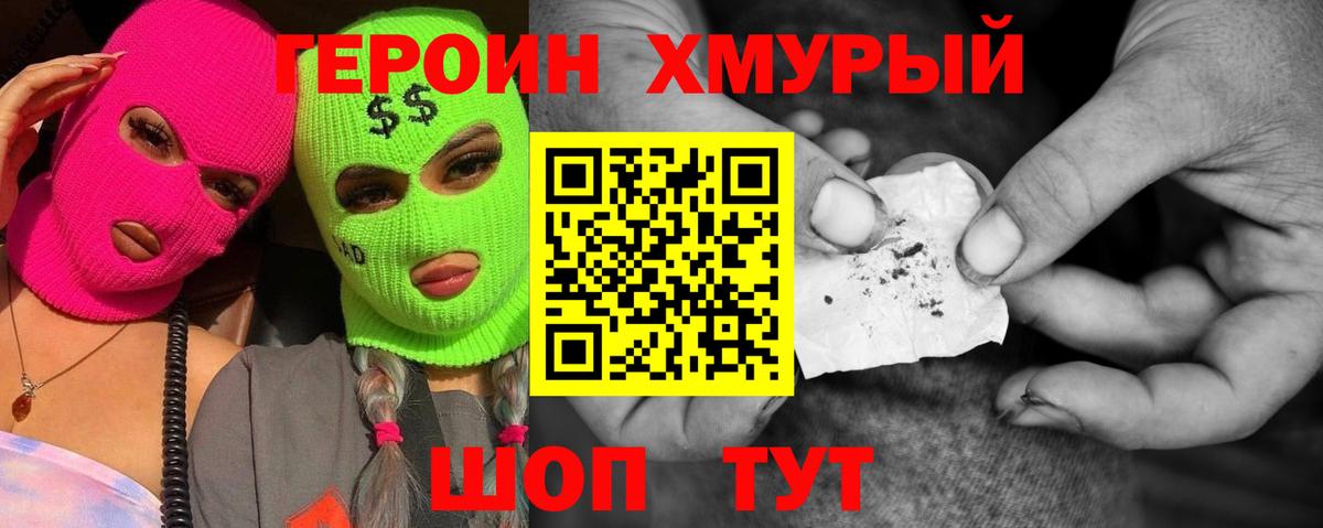 Урюпинск  ГЕРОИН белый  Героин  Вход с VPN 