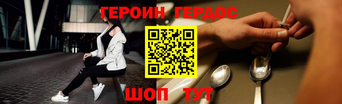 ГЕРОИН Heroin Урюпинск