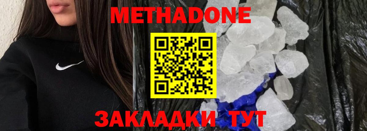 Метадон кристалл Урюпинск